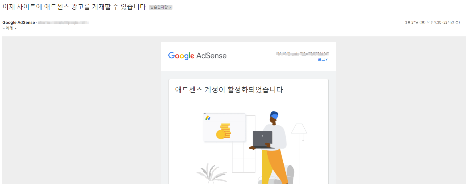 구글애드센스-승인-이메일