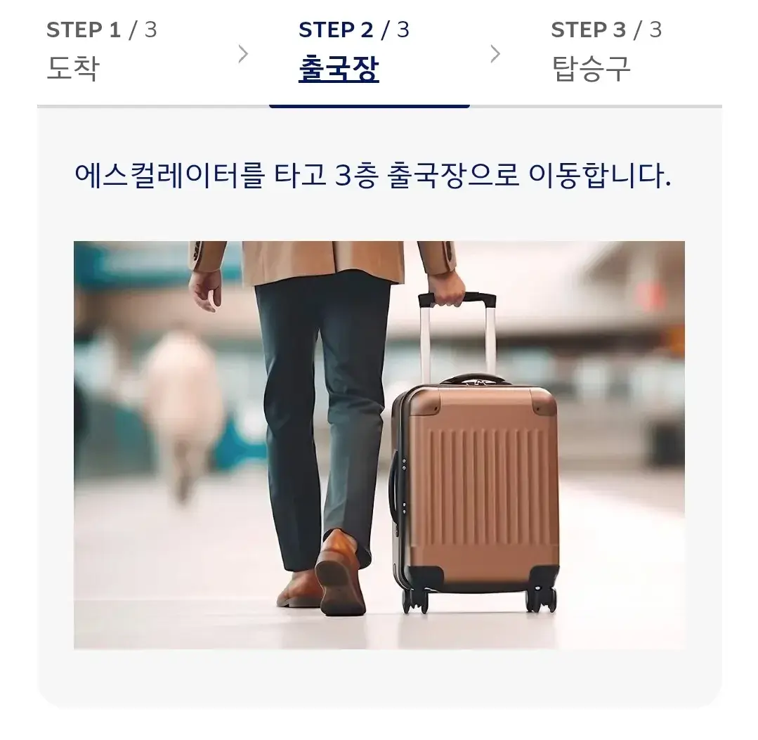 대한항공 인천국제공항 한국 국내선 환승 안내
