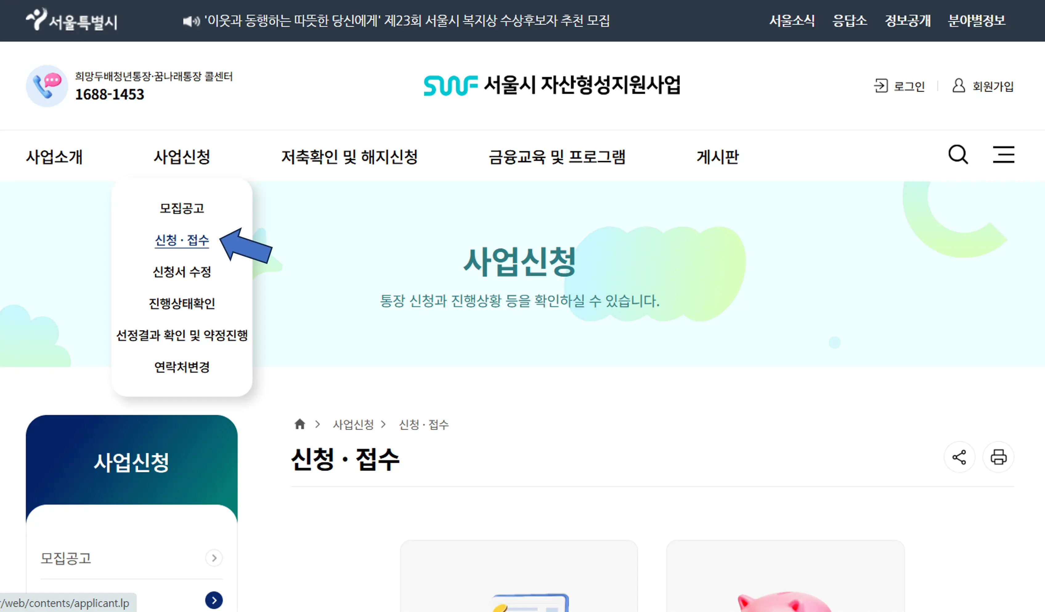 희망두배 청년통장 신청 화면