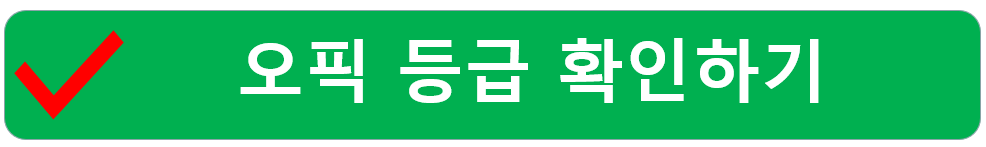 오픽 답변