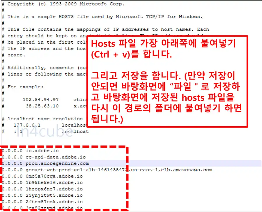 어도비-라이트룸-2024-인증절차-호스트-파일-설정