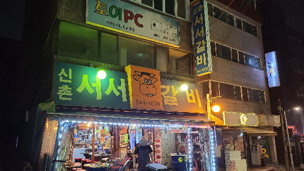 잠원동 서서갈비