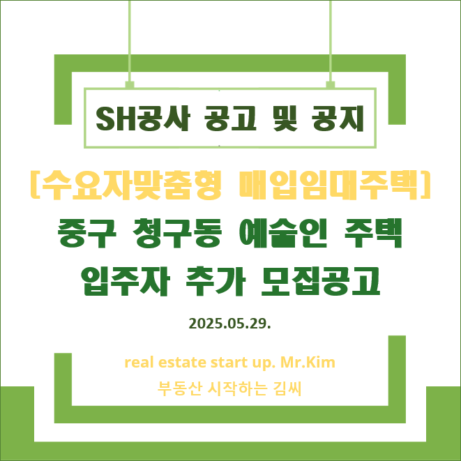청구동-예술인주택-추가모집