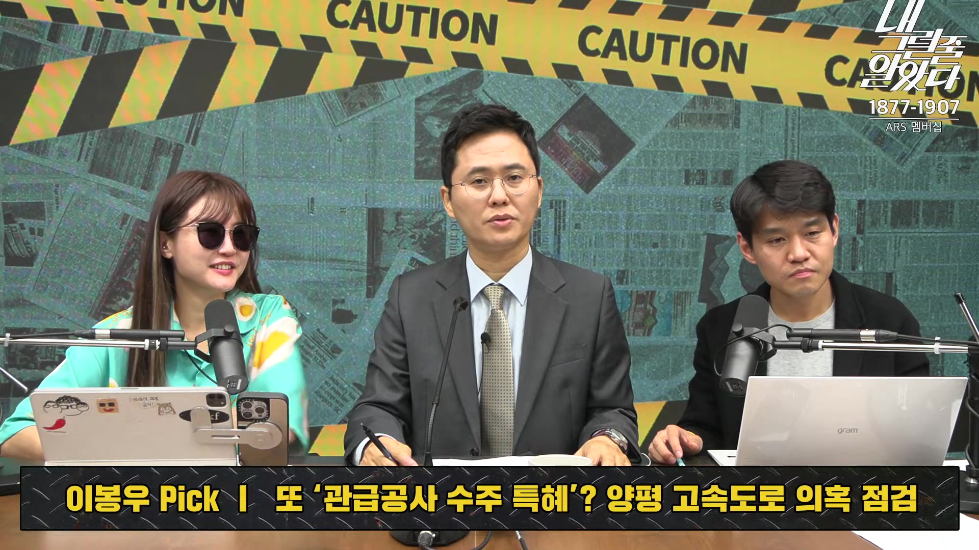 [이재석의 내그럴줄알았다] 대통령 지지율 19%, 아직 ‘대통령 육성’ 반영 전!ㅣ기추자 _ 이봉우 _ 2024년 11월 1일 금요일.mp4_20241102_153345.537.jpg