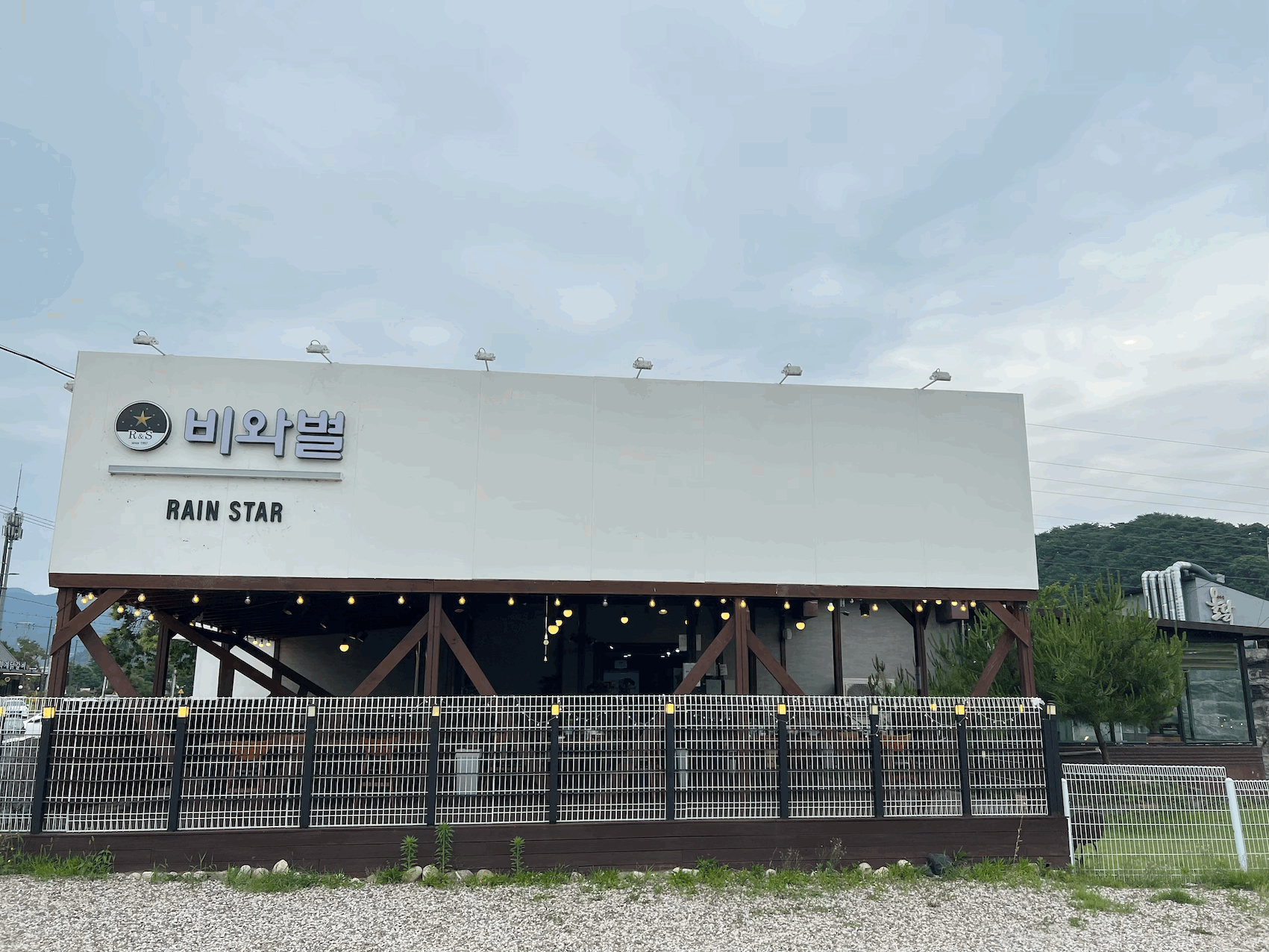 비와별 닭갈비 소양강점