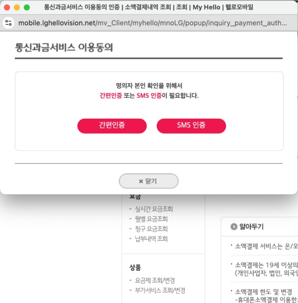 헬로모바일 통신과금서비스 이용동의