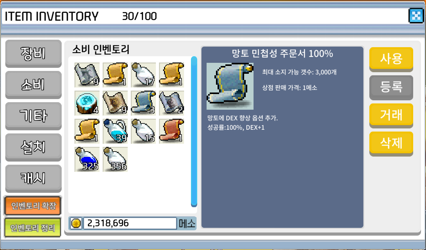  메이플 아르테일 주문서 시세 가격 총정리 2023.11 업데이트
