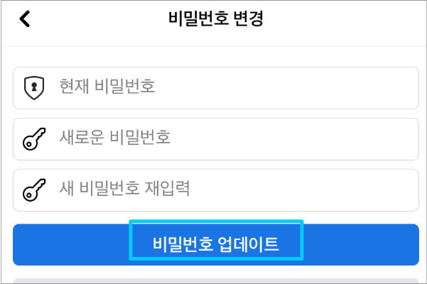 페북 비번 변경 방법 비밀번호 업데이트