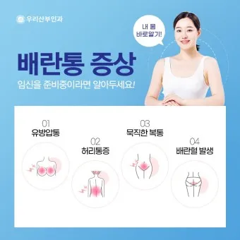 배란통 증상 및 시기 원인_15