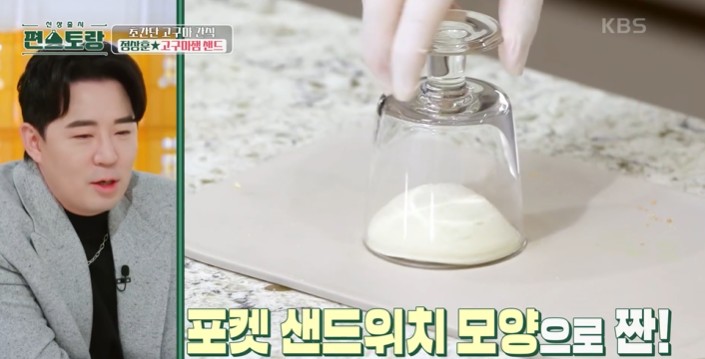 컵으로-눌러-포켓-샌드위치-모양을-만든다