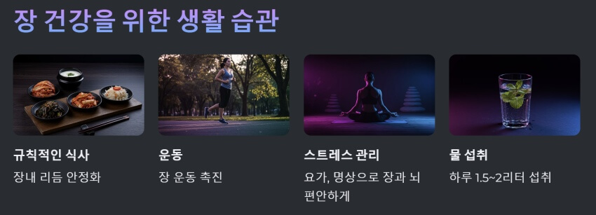 장 건간을 위한 생활 습관 ppt 이미지