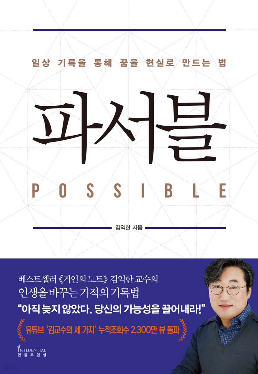 파서블 책 표지