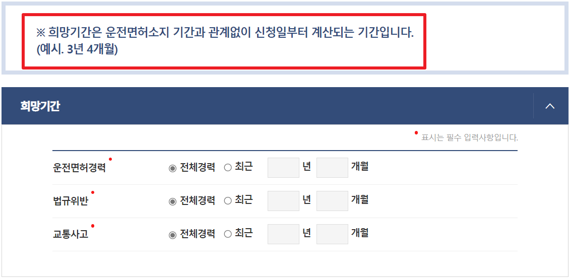 희망기간-작성