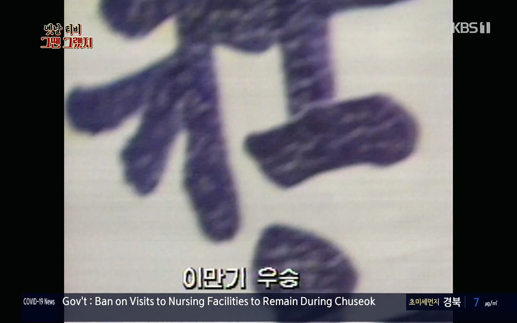 옛날 TV 그땐 그랬지.E02.220910p.H264-F1RST.mp4_20220912_133354.155.jpg