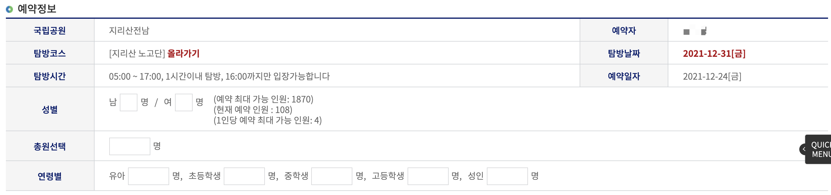 지리산-노고단-정상등반-사전예약-2