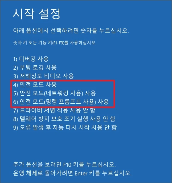 윈도우11 안전 모드 사용