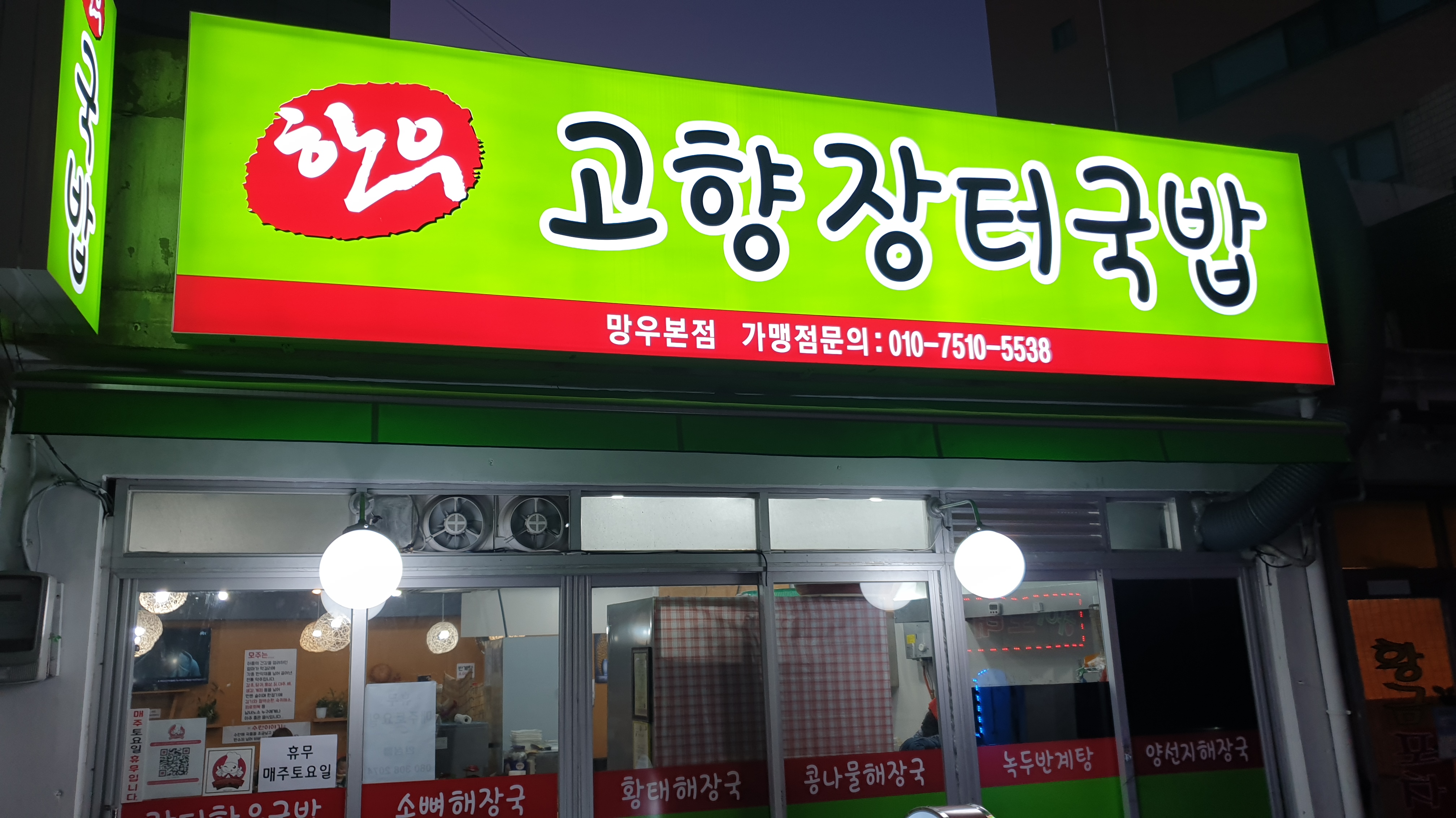  [중랑구 망우동 국밥 맛집 한우고향장터국밥] 수란과 부침개는 서비스