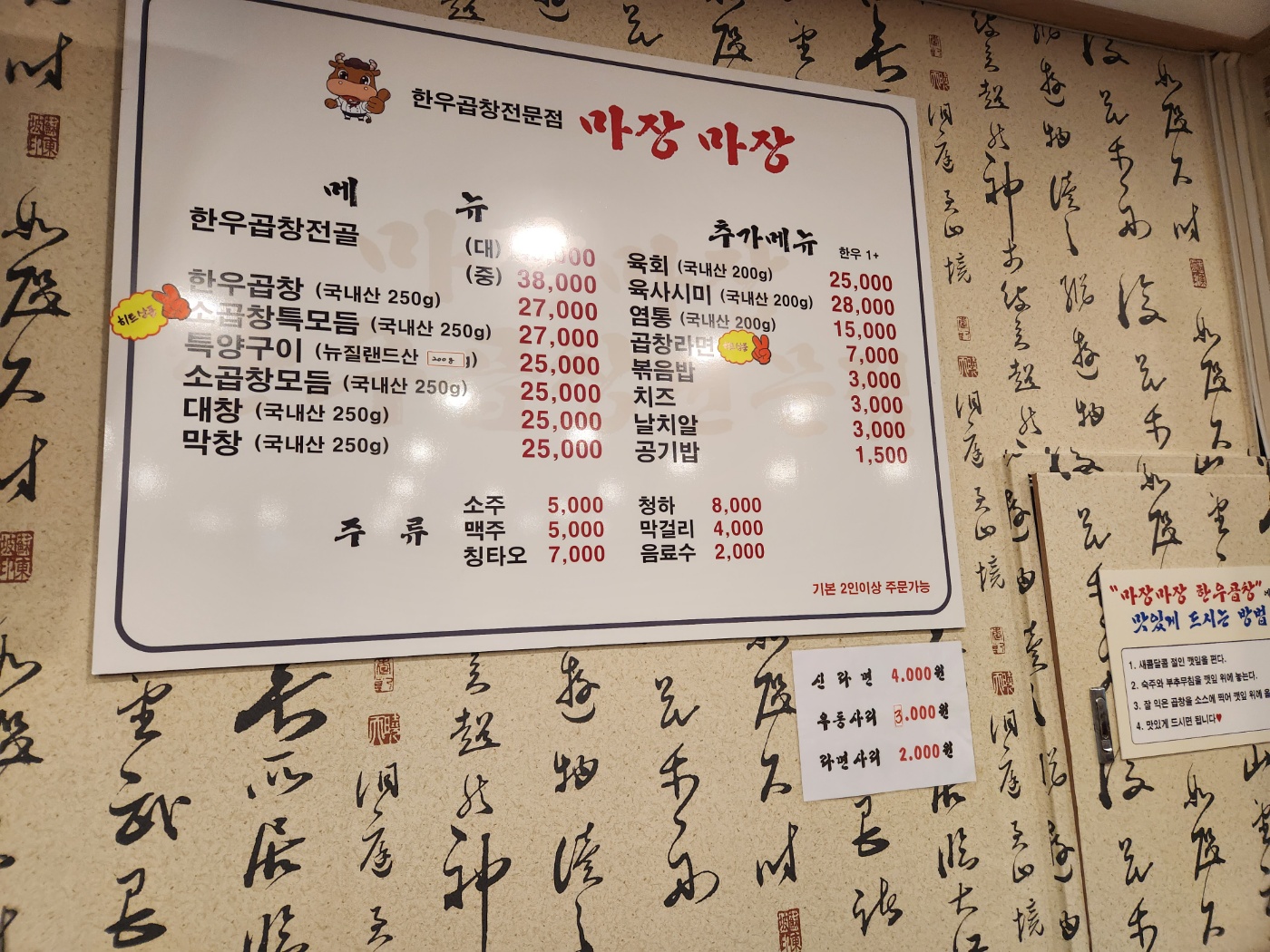 마장마장한우곱창 이미지