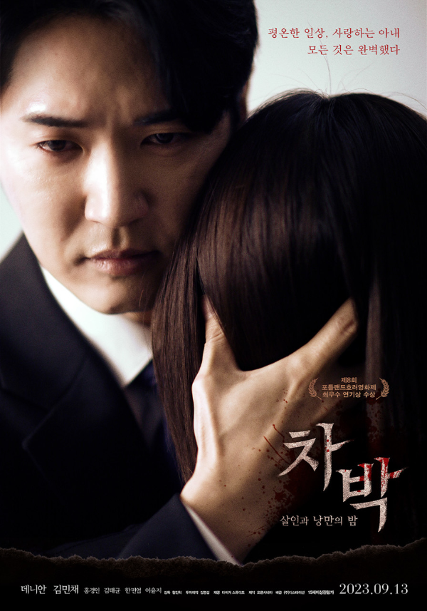 영화-차박-살인과-낭만의-밤-공식-포스터