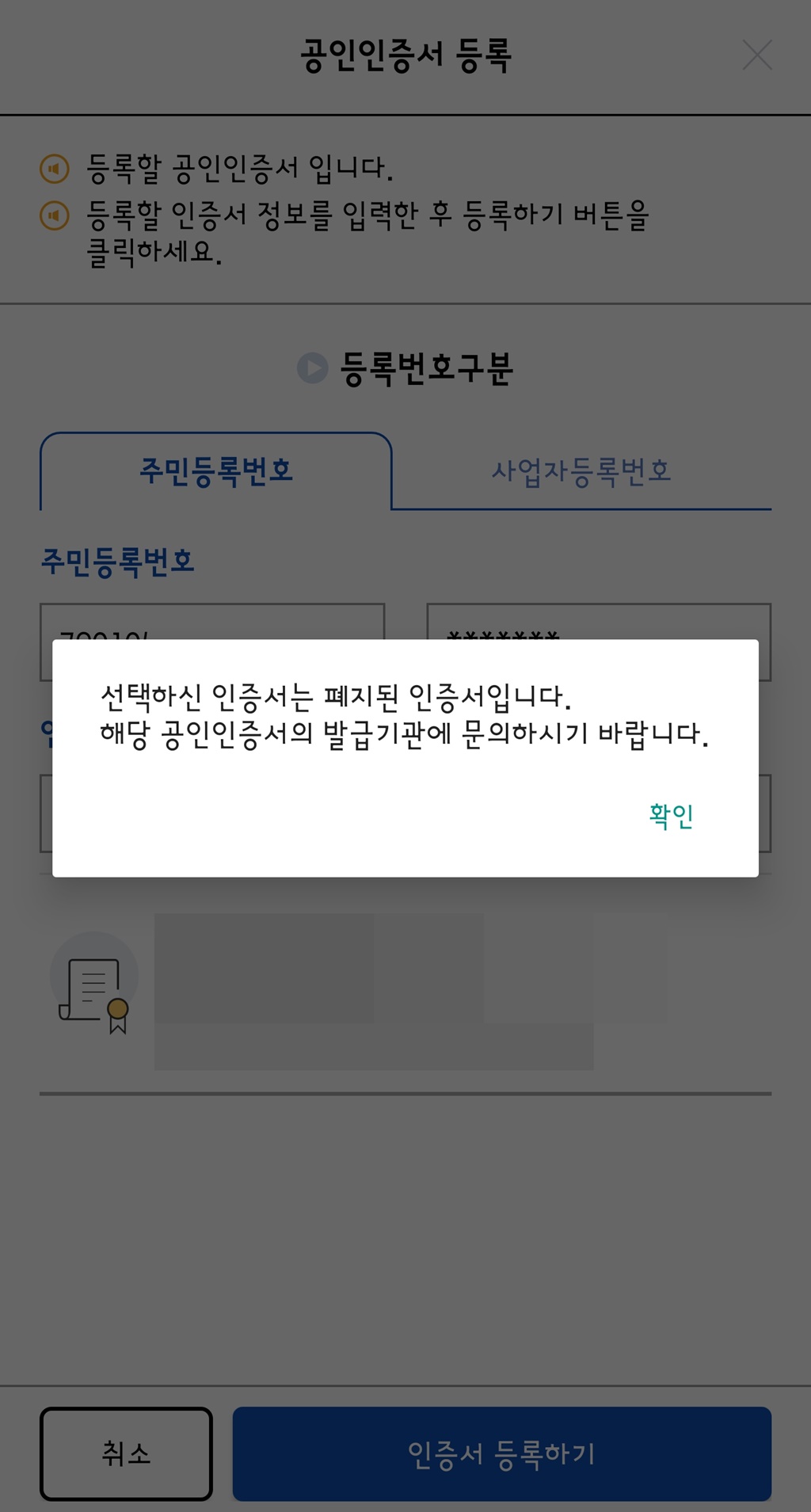 국세환급금찾기 모바일 앱(손택스)에서 공인인증서 로그인 안될 경우 로그인 방법 국세환급금찾기 모바일 앱(손택스)에서 공인인증서 로그인 안될 경우 로그인 방법
