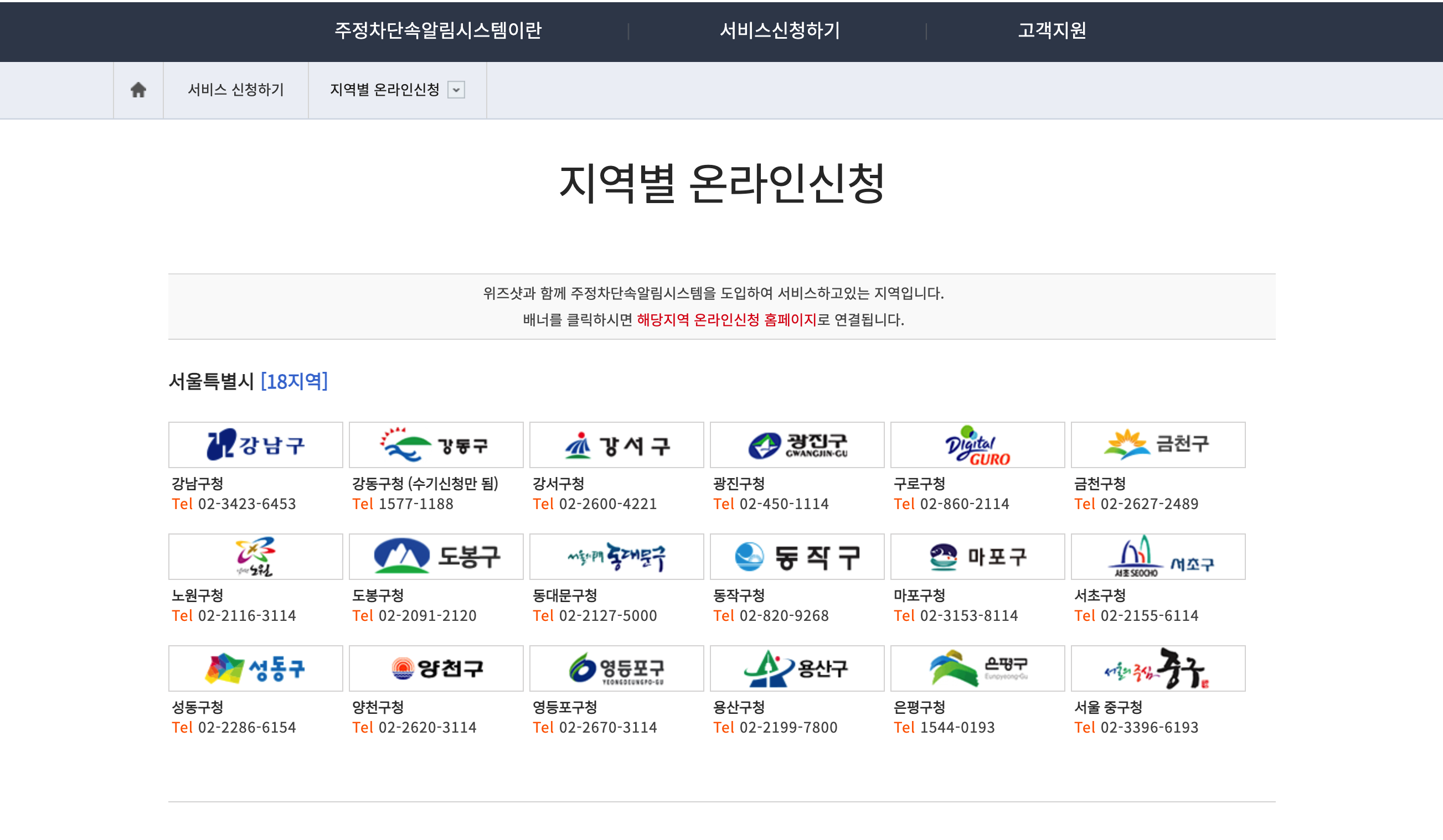 주차단속알림서비스