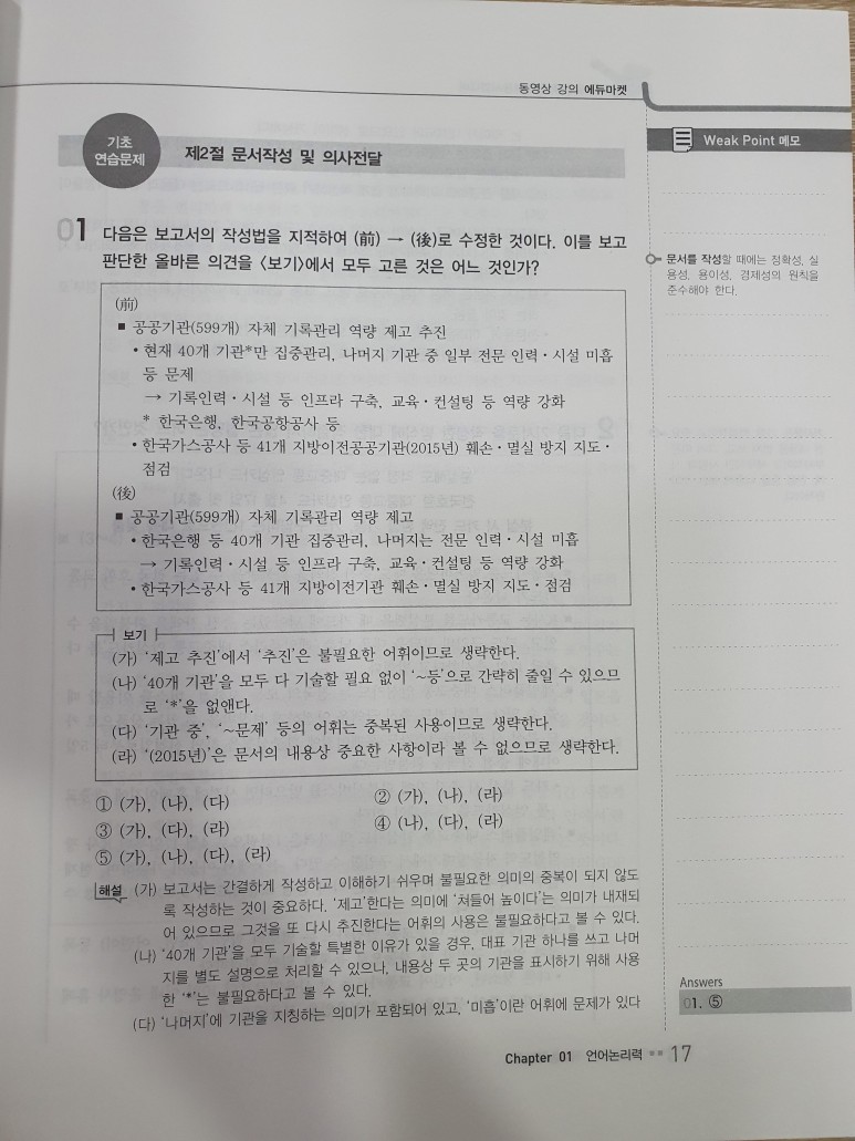 발표 (전북교육청 총 247명 선발) 2021 전라북도교육청 교육공무직원 채용공고 13