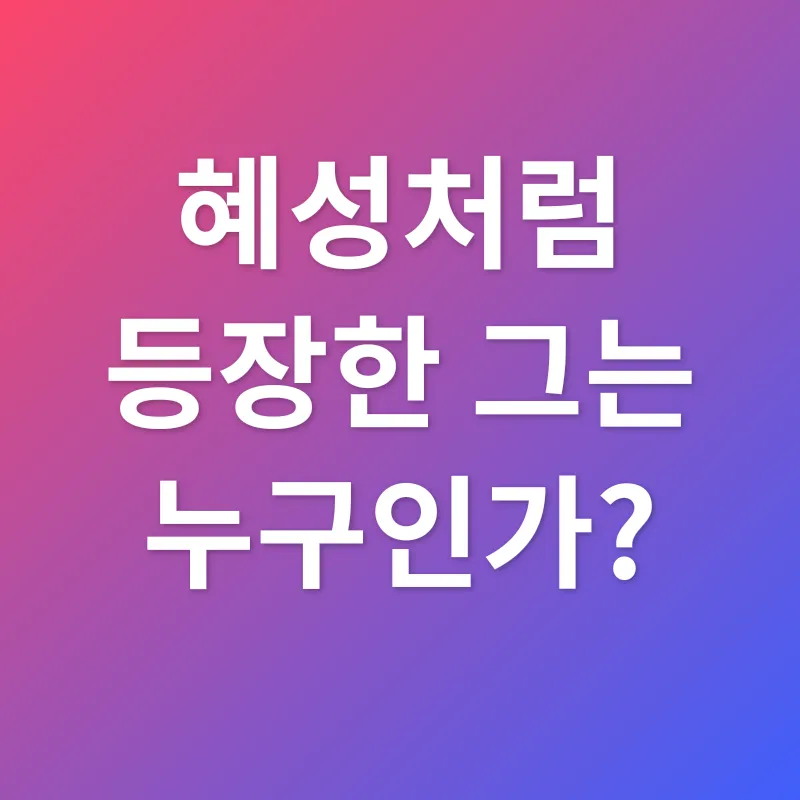 정치 신인 돌풍_1