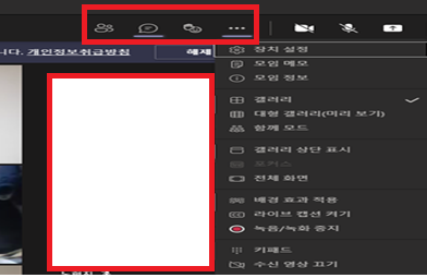 Microsoft Teams(마이크로소프트 팀즈) 회의 진행중
반응옵션