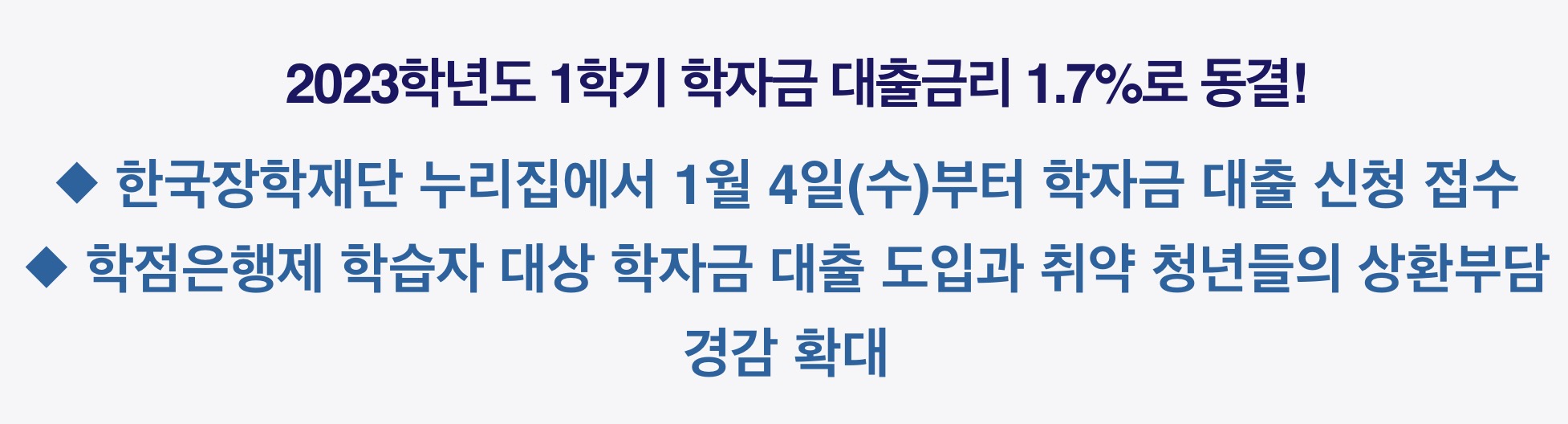 2023년도 1학기 학자금대출 12