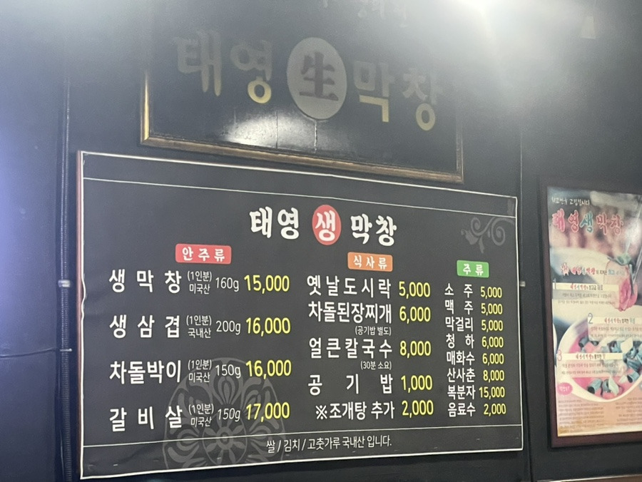 태영생막창 이미지