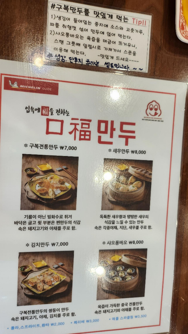 미슐랭선정만두&amp;#44;이영자만두 &amp;#44;파주만두맛집&amp;#44;구복만두