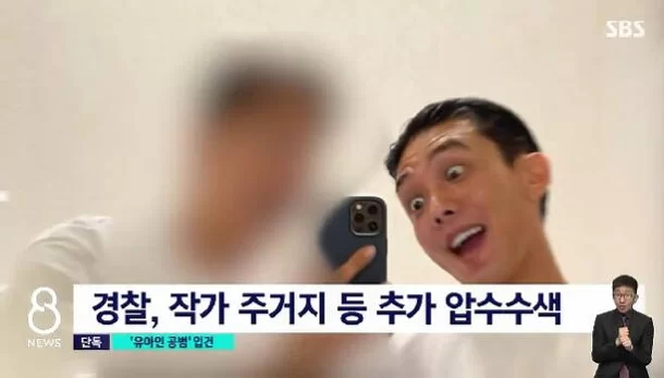  유아인 지인, 최하늘 경찰 출석 복장 논란…"에어팟 맥스, 전자담배"