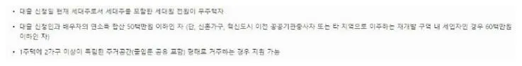 버팀목 전세자금대출 신혼부부