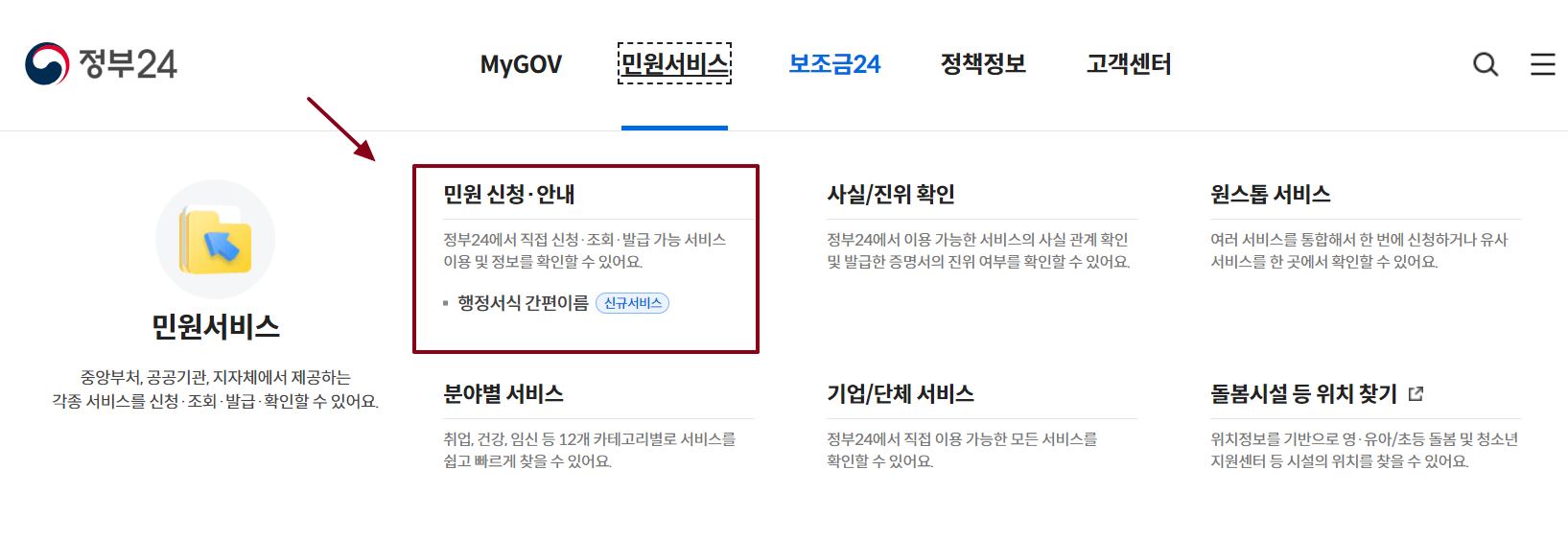 정부24 홈페이지를 통한 발급
