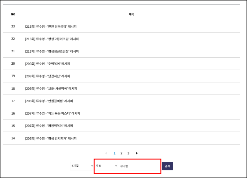 류수영레시피소개