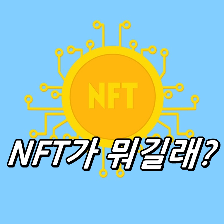 NFT