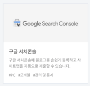 구글-서치콘솔1