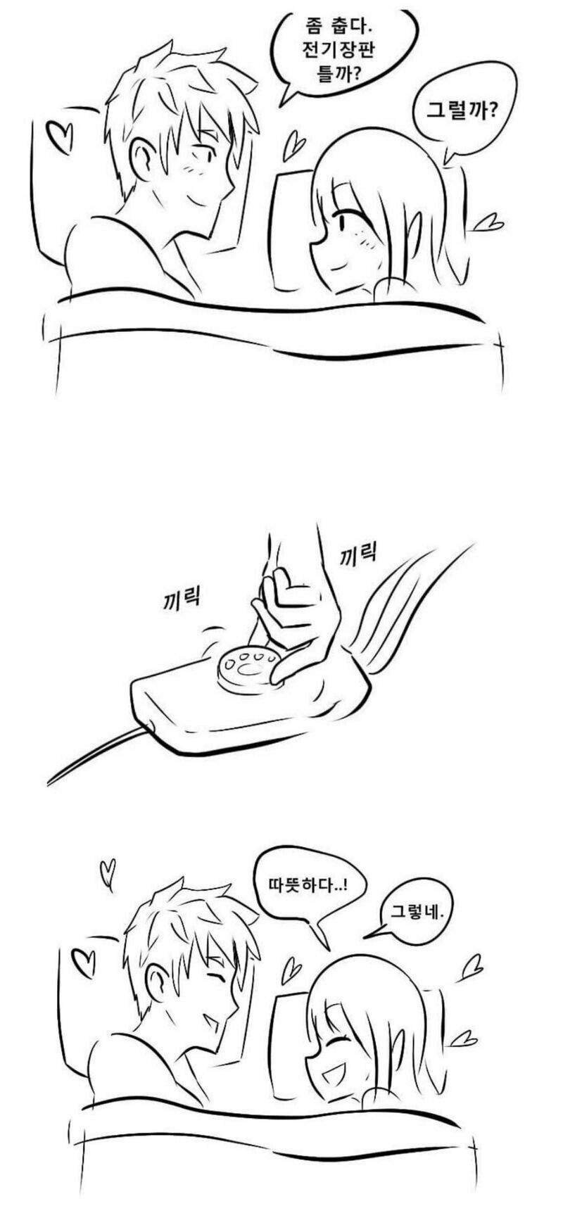  한 침대 쓰는 연인