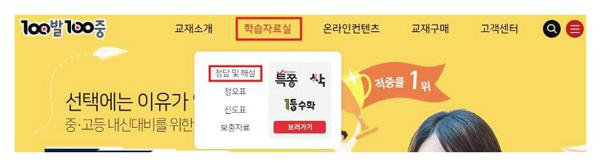 백발백중 영어 중2 2학기 답지