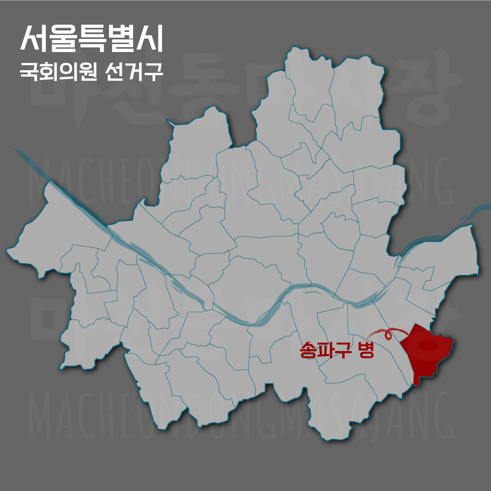 서울특별시-송파구병-선거구-위치