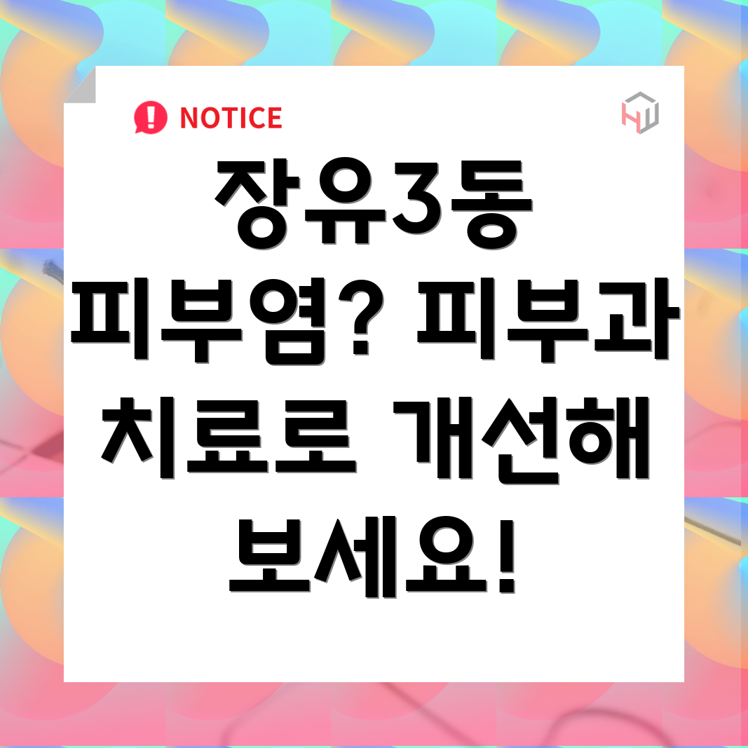 지루성 피부염