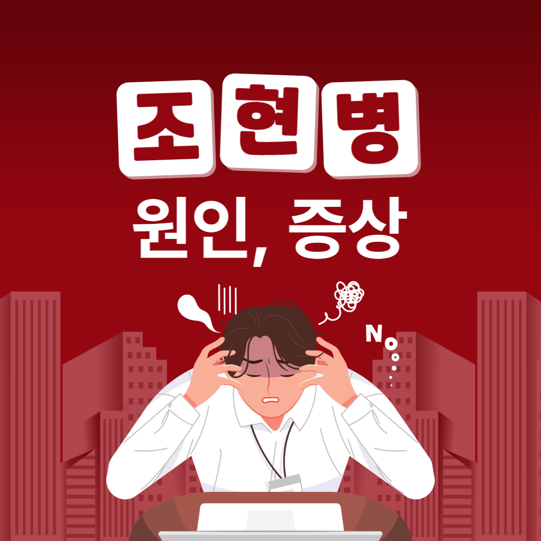  조현병 원인 초기증상 치료 테스트 총정리
