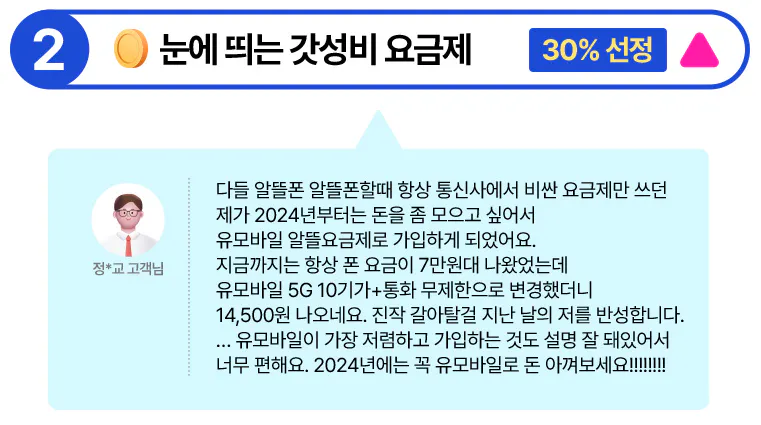 유모바일 신규가입헤택