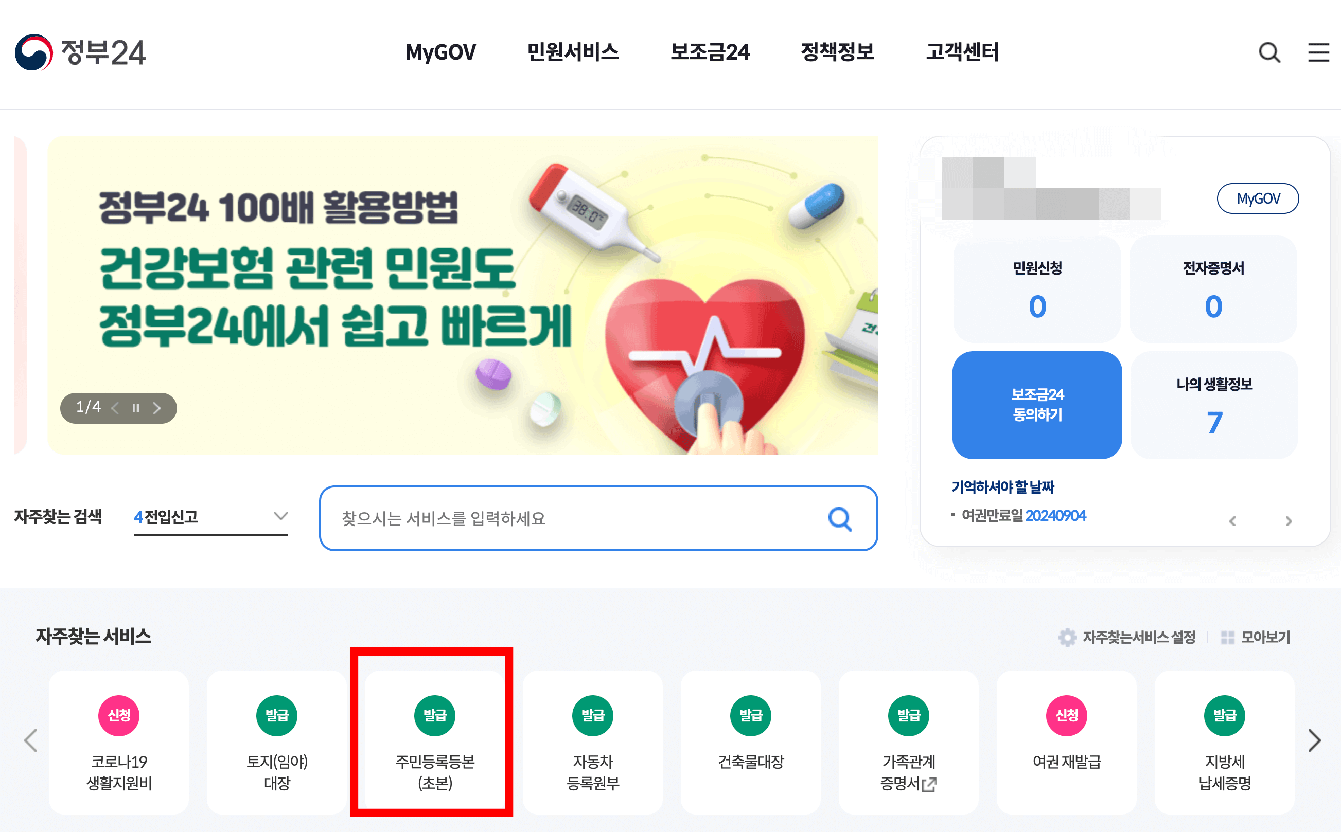 주민등록등본 발급