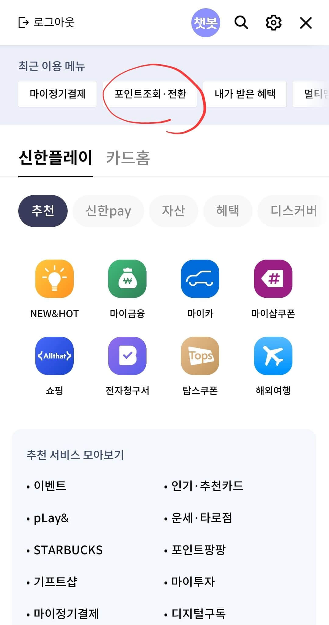 포인트조회전환