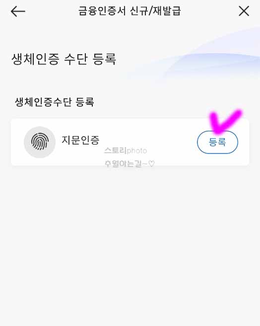 SC제일은행-모바일-뱅킹-지문등록