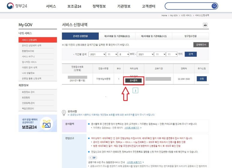 국세 지방세 완납증명서 발급 방법