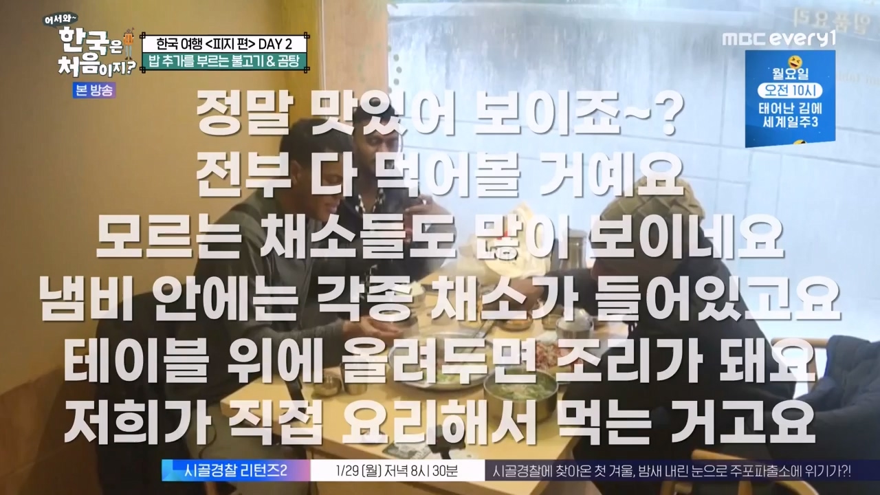 어서와 한국은 처음이지 시즌2.E299.240126p-NEXT.mp4_20240126_202322.883.jpg
