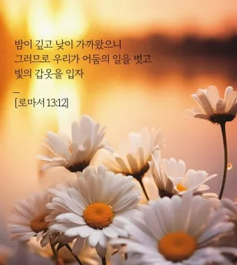 로마서 8장 28절 성경말씀 - 모든 것이 합력하여 선을 이루느니라_19