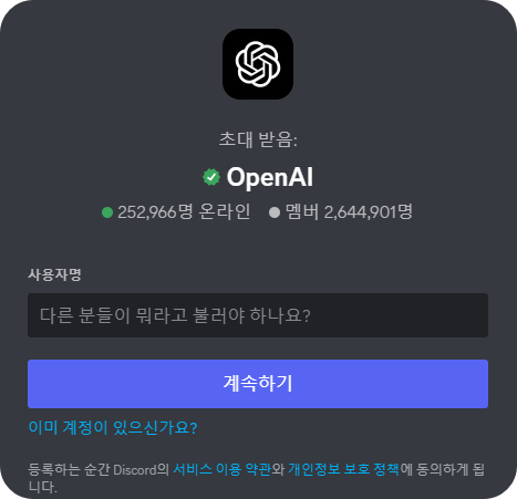 OpenAI 초대장 사용자명 입력 사진